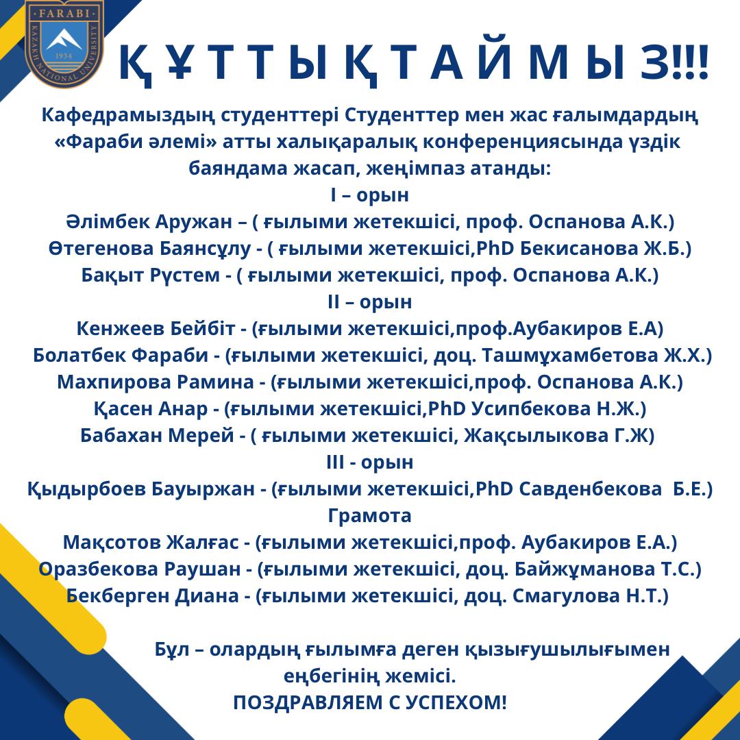 ҚҰТТЫҚТАЙМЫЗ!